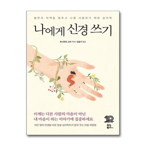 나에게 신경 쓰기 (사은품제공), 유노북스, 하시모토 쇼타