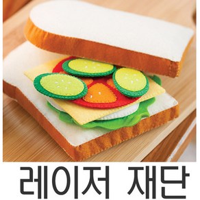 샌드위치 DIY 기계재단 바로 바느질해서 뚝딱완성, 1개