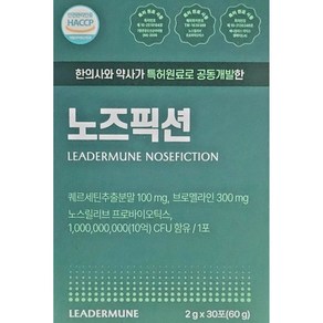 노즈픽션 nosefiction 리더뮨 브로멜라인 퀘르세틴 프로바이오틱스 어린이건강