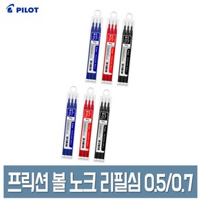 파이롯트 프릭션 볼노크 볼펜 리필심 0.5mm/0.7mm 지워지는볼펜 / 낱개