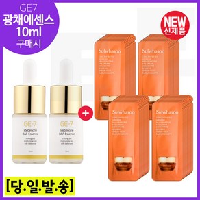 GE7 광채에센스 10ml 2개 구매시 샘플 자음생 아이크림 파우치 45매 (신형), 1개