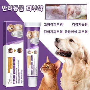 [미국 수입] 강아지 고양이 피부연고 WX003