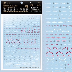 하비미오데칼 MG219 MG 제타 건담 버카 - 하비미오 습식 프라모델 모형