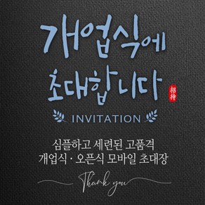 [바로제작] 개업식 초대장 개업 개업식문구 OPEN 개업인사말 INVITATION 초청장 초대장디자인 초대장만들기, 1 개업식 초대장, 2 화이트, 3 핑크