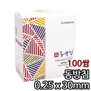 동방침 0.25x30mm 1Box(1000pcs) 일회용침 스프링쌈지