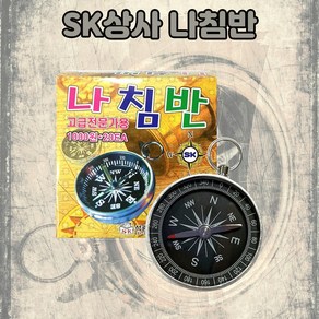 SK-COMPASS 나침반 고급전문가용