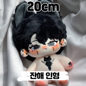 20cm 잔해 무속성 아이돌인형 솜인형 유골 솜깅 뼈깅 토끼털 귀 꼬리, [무골] 20cm 잔해, 1개