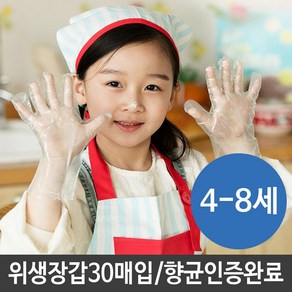 마이찰리_Mychale마켓_어린이 일회용 비닐장갑 30매 위생 유아 장갑 요리 베이킹장갑 장갑 김장체험장갑 어린이비닐장갑 요리장갑_마이찰리_Mychale