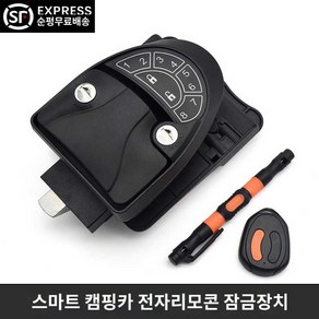 카라반 도어락 보조키 번호키 잠금키 전자식 캠핑카