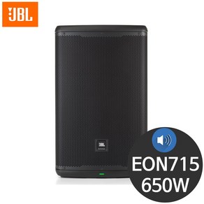 JBL EON715 650W 15인치 공연용 액티브 파워드 스피커