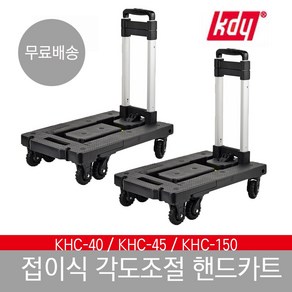 접이식 다용도 각도조절 카트, 최대하중 40KG 핸드카트, 1개