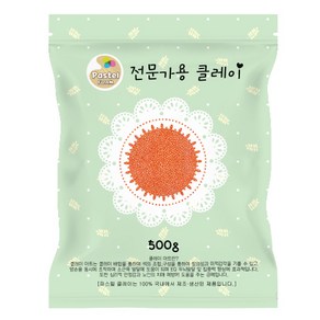 파스텔 볼클레이 500g 주황