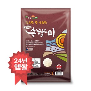 수향미 5kg 골든퀸3호 24년 햅쌀, 1개