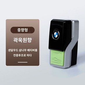 BMW 5 7 시리즈 X3 X4 X5 X6 X7 아로마 리필액 방향제 에어, 기타 향조, [조국판 아로마밤] 곽욱 원향, 1개