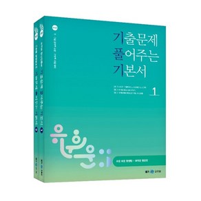 2023 유휘운 행정법총론 기출문제 풀어주는 기본서(기.풀.기.), 메가스터디교육