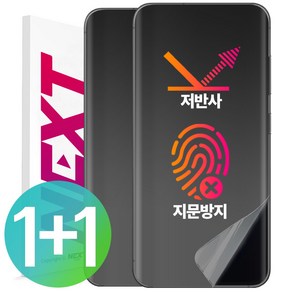 넥스트모바일 1+1 갤럭시 S25 플러스 울트라 안티 글래어 저반사 지문방지 내부 액정 보호 필름, 2개