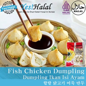 Fish Chicken Dumpling 할랄 닭고기 어묵 만두 / Ikan Isi Ayam (Indonesia Halal)