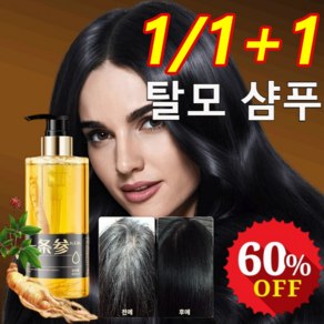 1/1+1 인삼 탈모 샴푸 400ml 두피강화 클리닉 프리미엄 샴푸, 2개