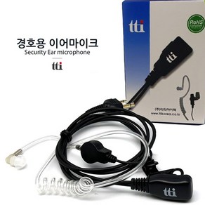 TTI 무전기 정품 이어폰 - TX130U TX900U TD130U 호환