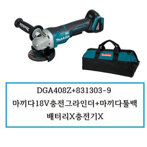 DGA408Z+831303-9 마끼다18V충전그라인더+마끼다툴백 배터리X충전기X, 1개