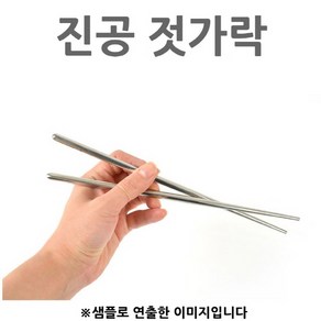 A kitchen 스테인레스 24종 진공 젓가락 23cm 1p, 1개