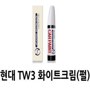 영샵 현대자동차용 페인트 작은 기스 및 도장훼손 카페인트 붓펜, TW3 화이트크림(펄), 1개