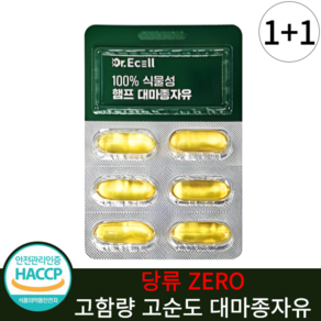 유기농 대마종자유 식약청인증 HACCP 오일 캡슐 1000mg 캐나다산