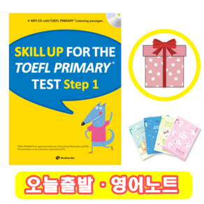 스킬업 토플 프라이머리 스텝 1 Skill up fo the TOEFL Pimay 1 (+영어노트)