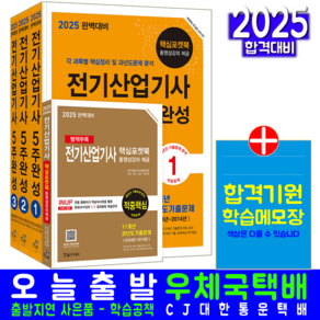 전기산업기사 필기 5주완성 교재 책 2025, 한솔아카데미