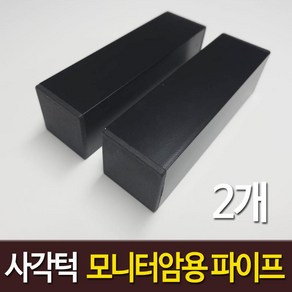 사각턱 모니터암 보강판 프레임책상 클램프 고정 알루미늄 각파이프 블랙, 2개, 알루미늄 블랙 45 x 45 mm