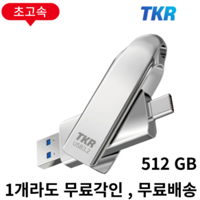 1GB 복사 3초 퇴근이 빨라지는 스마트폰 호환가능 C타입 OTG PSSD USB 메모리 PSSD U2-128GB, U2  512GB