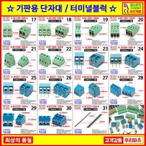 터미널블럭 단자대 기판용단자대 소형단자대 PCB단자대 단자대커넥터 비룡단자대 커넥터 기판용단자대 유로단자대 터미널블록 스크류단자대 아두이노단자대, 25 301-500 2핀, 1개