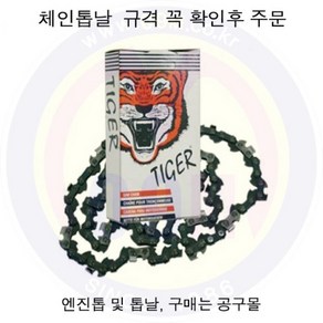 체인톱날 91-28T TIGER-타이거/전기체인톱, 상세확인, 1개