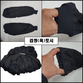 흑토시 작업용 검정토시 팔토시 막토시