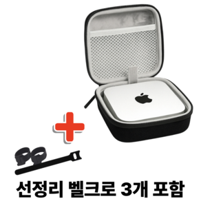 헥트로 맥미니 파우치 케이스 M4 PRO 전용 휴대용 MAC MINI [선정리 벨크로 3개 포함], 블랙, 1개