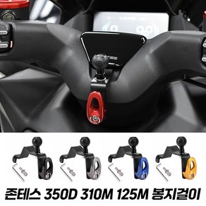 존테스 125D 350D 125M 310M 봉지걸이 후크 핸들 중앙 CNC 마운트볼 후크 고리 핸들바, 블루, 1개