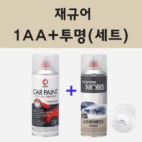 재규어 1AA 폴라리스화이트 주문 스프레이 카 페인트 + 모비스 투명마감용스프레이 200ml, 1개