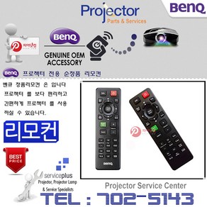 BENQ 프로젝터리모컨 벤큐 빔프로젝터 MW시리즈 순정품 리모컨, 1개