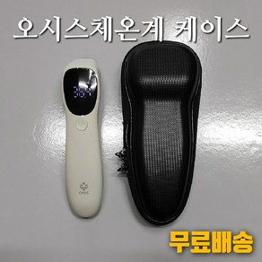 오시스 체온계 케이스, 1개