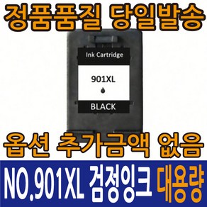 HP호환잉크 NO.901XL CC654A 검정 CC656A 컬러 오피스젯 J4524 J4580 J4624 J4680, 1개, NO.901XL 검정 CC654A