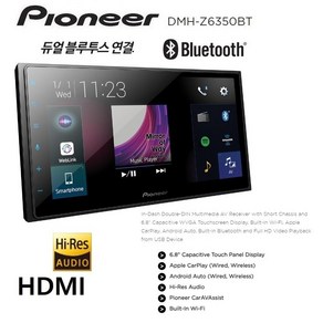 파이오니아 DMH-Z6350BT 2딘 카AV리시버 무선 카플레이 안드로이드 오토지원 메카리스 타입 [ CD가 없는 USB전용모델 ] HDMI 고음질 HRA지원 하이엔드, 6350