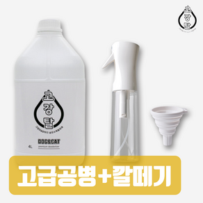 강아지 고양이 살균 소독 탈취제 고강탈 4L + 안개분사 공병 300ml + 깔대기, 1개