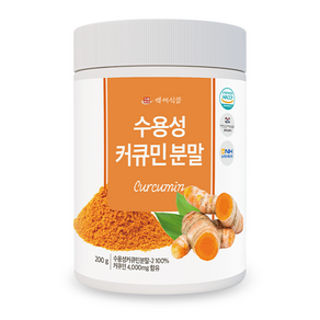 백세식품 강황가루 수용성 커큐민 분말 HACCP 인증제품