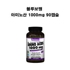 블루보넷 아미노산 1000mg 캡슐 90개 X1병 Amino Acids