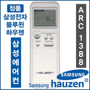 하우젠 [정품] ARC-1388 ( HP-E151NB / HP-E151NS HP-P121NTC HP-P151NTC HP-P151NTCS ), 1개