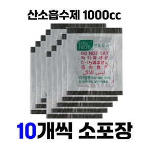 산소흡수제 50개 (1000CC X 10개포장 X 5개) 자체반응형 립맨