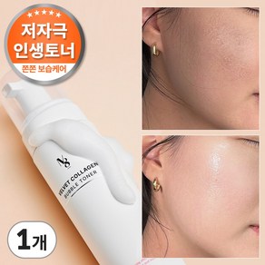 [유통기한임박특가] 넘버에잇 벨벳 콜라겐 버블 토너 수분 보습 저자극, 1개, 200ml