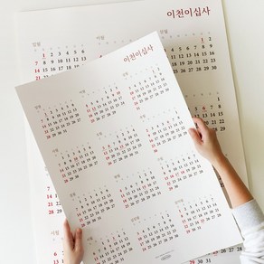 2024년 미니멀 한장달력 음력 연력 대형 캘린더, 한글 캘린더, A2 (42 x 59.4cm)