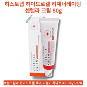 HISTOLAB HYDROGEL REGENERATING CENTELLA CREAM 히스토랩 하이드로겔 리제너레이팅 센텔라 크림 80g 하이드로겔 질경이추출물 병풀추출물 함유, 1개