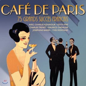 [CD] 카페 드 파리: 75곡의 프랑스 샹송 모음집 (Cafe de Paris)